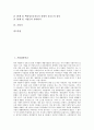 [기업][기업집단비교][기업이론][기업도시][기업생존논리][기업모형][기업가]기업집단비교, 기업이론, 기업도시, 기업생존논리, 기업모형, 기업가 분석(기업집단비교, 기업도시, 기업생존논리, 기업모형, 기업가) 2페이지