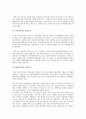 [기업][기업집단비교][기업이론][기업도시][기업생존논리][기업모형][기업가]기업집단비교, 기업이론, 기업도시, 기업생존논리, 기업모형, 기업가 분석(기업집단비교, 기업도시, 기업생존논리, 기업모형, 기업가) 10페이지