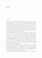[인사제도][대기업 인사제도][벤처기업 인사제도][대학교 인사제도][은행 인사제도][대기업][벤처기업][대학교][은행][인사관리]대기업 인사제도, 벤처기업 인사제도, 대학교 인사제도, 은행 인사제도 분석 2페이지