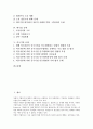 [기업 규제][벤처기업 규제][언론기업 규제][대기업 규제][중국기업 규제][벤처기업][언론기업][대기업][중국기업]벤처기업 규제, 언론기업 규제, 대기업 규제, 중국기업 규제 분석(대기업 규제, 언론기업 규제) 2페이지