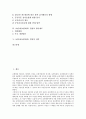 [보험사][보험회사][경영통일공시기준][감사정보시스템]보험사(보험회사) 경영의 경영통일공시기준, 보험사(보험회사) 경영의 감사정보시스템, 보험사(보험회사) 경영의 평가제도, 보험사(보험회사) 경영의 전략 2페이지