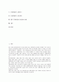 [부채비율][부채비율구조조정정책][금융리스][부채비율 신호전달]부채비율의 요인, 부채비율의 측정, 부채비율의 구조조정정책, 부채비율의 금융리스, 부채비율의 신호전달, 향후 부채비율의 내실화 과제 분석 2페이지