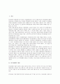 [분식회계][분식회계 유형][분식회계 중요성][분식회계 방식][분식회계 폐해][분식회계의 사례]분식회계의 개념, 분식회계의 유형, 분식회계의 중요성, 분식회계의 방식, 분식회계의 폐해, 분식회계의 사례 분석 2페이지