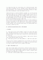 [사회복지시설]사회복지시설(사회복지관) 평가의 기본원칙, 기능, 사회복지시설(사회복지관) 평가의 지역사회관계, 문제점, 사회복지시설(사회복지관) 평가의 사례, 향후 사회복지시설(사회복지관) 평가의 방안 6페이지
