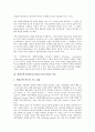 생명공학기업(바이오테크놀러지기업)의 시장진입, 생명공학기업(바이오테크놀러지기업)의 혁신, 생명공학기업(바이오테크놀러지기업) 벤처캐피탈과 민간자본, 생명공학기업(바이오테크놀러지기업) 제약기업 협력 4페이지