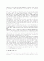 생명공학기업(바이오테크놀러지기업)의 시장진입, 생명공학기업(바이오테크놀러지기업)의 혁신, 생명공학기업(바이오테크놀러지기업) 벤처캐피탈과 민간자본, 생명공학기업(바이오테크놀러지기업) 제약기업 협력 5페이지