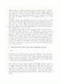 생명공학기업(바이오테크놀러지기업)의 시장진입, 생명공학기업(바이오테크놀러지기업)의 혁신, 생명공학기업(바이오테크놀러지기업) 벤처캐피탈과 민간자본, 생명공학기업(바이오테크놀러지기업) 제약기업 협력 6페이지
