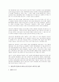 생명공학기업(바이오테크놀러지기업)의 시장진입, 생명공학기업(바이오테크놀러지기업)의 혁신, 생명공학기업(바이오테크놀러지기업) 벤처캐피탈과 민간자본, 생명공학기업(바이오테크놀러지기업) 제약기업 협력 9페이지