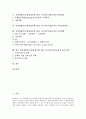 신바젤협약(국제결제은행, BIS) 자기자본비율규제의 중요성, 핵심사항, 신바젤협약(국제결제은행, BIS) 자기자본비율규제 영향,위험관리, 신바젤협약(국제결제은행, BIS) 자기자본비율규제 주택담보대출,산정방법 2페이지