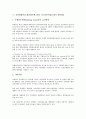 신바젤협약(국제결제은행, BIS) 자기자본비율규제의 중요성, 핵심사항, 신바젤협약(국제결제은행, BIS) 자기자본비율규제 영향,위험관리, 신바젤협약(국제결제은행, BIS) 자기자본비율규제 주택담보대출,산정방법 6페이지