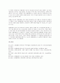 신바젤협약(국제결제은행, BIS) 자기자본비율규제의 중요성, 핵심사항, 신바젤협약(국제결제은행, BIS) 자기자본비율규제 영향,위험관리, 신바젤협약(국제결제은행, BIS) 자기자본비율규제 주택담보대출,산정방법 11페이지