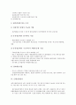 [신용평가][신용평가시스템][신용평가기관][기업신용평가][은행신용평가]신용평가시스템, 신용평가기관, 기업신용평가, 은행신용평가 분석(신용평가, 신용평가시스템, 신용평가기관, 기업신용평가, 은행신용평가) 7페이지