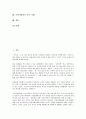 [시장지향성][시장지향성 관리철학][시장지향성 이익][시장지향성 중요성]시장지향성의 중요성, 시장지향성의 구성요소, 시장지향성의 현황, 시장지향성의 이익, 시장지향성의 관리철학, 시장지향성 연구사례 2페이지