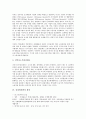 [신경영전략][신경영전략 확산][신경영전략 고객만족][신경영전략 노사관계][고객만족][노사관계]신경영전략의 배경, 신경영전략의 내용, 신경영전략의 확산, 신경영전략의 고객만족, 신경영전략의 노사관계 8페이지