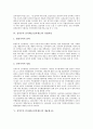 실적주의 인사제도(실적제도)의 의미, 특징, 실적주의 인사제도(실적제도)의 성립과정, 계급제구조, 실적주의 인사제도(실적제도)의 미국, 실적주의 인사제도(실적제도) 영국, 향후 실적주의 인사제도 제고방안 4페이지