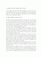 실적주의 인사제도(실적제도)의 의미, 특징, 실적주의 인사제도(실적제도)의 성립과정, 계급제구조, 실적주의 인사제도(실적제도)의 미국, 실적주의 인사제도(실적제도) 영국, 향후 실적주의 인사제도 제고방안 6페이지