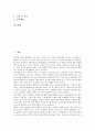 [외국회사][외국회사 의의][외국광고회사][외국부동산투자회사][외국환중개회사]외국회사의 의의, 외국광고회사, 외국부동산투자회사, 외국환중개회사 분석(외국광고회사, 외국부동산투자회사, 외국환중개회사) 2페이지