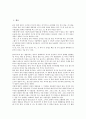 [유선망][유선망 의미][유선망 형태][유선망 성질][유선망 분석][유선]유선망의 의미, 유선망의 형태, 유선망의 성질, 유선망의 분석 고찰(유선망, 유선망 의미, 유선망 형태, 유선망 성질, 유선망 분석, 유선) 2페이지