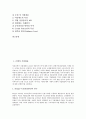 [은행][기업][은행 기업대출][은행 기업지배구조][은행 기업금융고객][은행 기업도산][은행 기업지원][기업대출]은행의 기업대출, 은행의 기업지배구조, 은행의 기업금융고객, 은행의 기업도산, 은행의 기업지원 2페이지