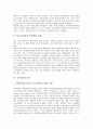 [인사시스템][인사고과시스템][인사정보시스템][인사관리시스템][인사조직시스템][인사고과][인사정보][인사관리][인사조직]인사고과시스템, 인사정보시스템, 인사관리시스템, 인사조직시스템(인사고과시스템) 5페이지