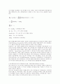 [인덱스펀드][인덱스펀드 역사][인덱스펀드 선행연구][인덱스펀드 공적분 검정][인덱스펀드 구성방법][공적분 검정]인덱스펀드의 역사, 인덱스펀드의 선행연구, 인덱스펀드 공적분 검정, 인덱스펀드 구성방법 4페이지