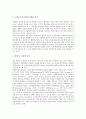 [인사제도][인사관리제도][인사행정제도][인사고과제도][법관인사제도][교원인사제도]인사관리제도, 인사행정제도, 인사고과제도, 법관인사제도, 교원인사제도 분석(인사고과제도, 법관인사제도, 교원인사제도) 7페이지