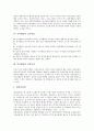 [인사행정][인사행정 정치적 중립성][인사행정 신분보장]인사행정의 연혁, 인사행정의 의의, 인사행정의 대상, 인사행정의 정치적 중립성, 인사행정의 인사관리, 인사행정 신분보장, 향후 인사행정 인간화 방안 11페이지