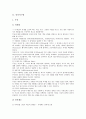 [인사][인사위원회][인사시스템][인사관리][인사청문][인사개혁][인사행정][인사고과][인사평가]인사위원회, 인사시스템, 인사관리, 인사청문, 인사개혁, 인사행정, 인사고과(인사평가) 분석(인사관리, 인사청문) 6페이지