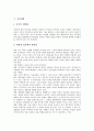 [인사][인사위원회][인사시스템][인사관리][인사청문][인사개혁][인사행정][인사고과][인사평가]인사위원회, 인사시스템, 인사관리, 인사청문, 인사개혁, 인사행정, 인사고과(인사평가) 분석(인사관리, 인사청문) 17페이지