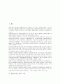 [장애인복지관 평가][장애인복지관 평가 대상][장애인복지관 평가 연구 사례][사회복지]장애인복지관 평가의 지표, 장애인복지관 평가의 대상, 장애인복지관 평가의 기본원칙, 장애인복지관 평가의 연구 사례 2페이지