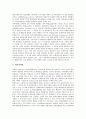 적대적 기업인수합병(M&A)의 개념, 유형, 적대적 기업인수합병(M&A)의 유의사항, 전략적 수단, 적대적 기업인수합병(M&A)의 위임장쟁취, 적대적 기업인수합병(M&A)의 유망종목, 적대적 기업인수합병 기법 4페이지