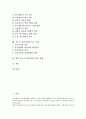 자동차 부품산업의 의의, 성장, 자동차 부품산업의 중화학 공업화, 동향, 자동차 부품산업의 구조조정, 자동차 부품산업의 연구개발 네트워크, 자동차 부품산업의 연구 사례, 향후 자동차 부품산업 발전과제 2페이지