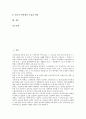 [임금조정][임금조정 배경][임금조정 옵션제][임금조정 기본전제][임금조정 관리체계]임금조정의 의미, 임금조정의 배경, 임금조정의 옵션제, 임금조정의 기본전제, 임금조정의 관리체계(임금조정 옵션제) 2페이지