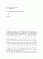 적대적 M&A(기업인수합병)의 의미, 기준, 적대적 M&A(기업인수합병)의 제도, 전략적 수단, 적대적 M&A(기업인수합병)의 유망종목, 적대적 M&A(기업인수합병)의 법적 규제, 적대적 M&A의 방어방법 분석 2페이지