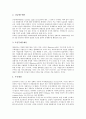 적대적 M&A(기업인수합병)의 의미, 기준, 적대적 M&A(기업인수합병)의 제도, 전략적 수단, 적대적 M&A(기업인수합병)의 유망종목, 적대적 M&A(기업인수합병)의 법적 규제, 적대적 M&A의 방어방법 분석 5페이지
