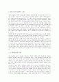 적대적 M&A(기업인수합병)의 의미, 기준, 적대적 M&A(기업인수합병)의 제도, 전략적 수단, 적대적 M&A(기업인수합병)의 유망종목, 적대적 M&A(기업인수합병)의 법적 규제, 적대적 M&A의 방어방법 분석 9페이지