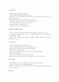 [정부][기업][정부와 대기업][정부와 공기업][정부와 중소기업][정부와 벤처기업][대기업][공기업][중소기업]정부와 대기업, 정부와 공기업, 정부와 중소기업, 정부와 벤처기업 분석(대기업, 공기업, 중소기업) 8페이지
