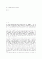 [주식회사 설립][주식회사 설립 요건][주식회사 설립 특례][주식회사 설립 발기인조합]주식회사 설립의 의의, 주식회사 설립의 요건, 주식회사 설립의 내용, 주식회사 설립의 특례, 주식회사 설립의 발기인조합 2페이지