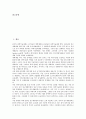 [중국기업 제도][중국기업 기업소유제도][중국기업 회계제도][중국기업 주식합작제도][중국기업 관세제도][관세제도]중국기업 기업소유제도, 중국기업 회계제도, 중국기업 주식합작제도, 중국기업 관세제도 2페이지