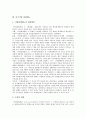 [중국기업 제도][중국기업 기업소유제도][중국기업 회계제도][중국기업 주식합작제도][중국기업 관세제도][관세제도]중국기업 기업소유제도, 중국기업 회계제도, 중국기업 주식합작제도, 중국기업 관세제도 5페이지