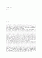 [중국 기업지배구조][중국 기업지배구조 주식][중국 기업지배구조 준칙][중국 기업지배]중국 기업지배구조의 규범, 중국 기업지배구조의 주식, 중국 기업지배구조의 준칙, 중국 기업지배구조의 관련기구 분석 2페이지