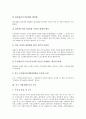 [중국 기업지배구조][중국 기업지배구조 주식][중국 기업지배구조 준칙][중국 기업지배]중국 기업지배구조의 규범, 중국 기업지배구조의 주식, 중국 기업지배구조의 준칙, 중국 기업지배구조의 관련기구 분석 4페이지