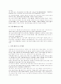 [지방자치단체 경영][제3섹터경영]지방자치단체 경영평가, 지방자치단체 경영수익사업, 지방자치단체 제3섹터경영, 지방자치단체 레저스포츠경영, 지방자치단체 학교단위책임경영, 지방자치단체 공공요금경영 15페이지