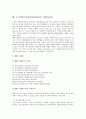 코드분할다중접속방식(CDMA)의 개념, 필요성, 코드분할다중접속방식(CDMA)의 시작, 관련용어, 코드분할다중접속방식(CDMA) 확산이득, 이동통신사 상용화계획, 코드분할다중접속방식(CDMA) 트래픽불균형 9페이지