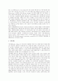 항공사 전략적 제휴의 분류, 항공사 전략적 제휴의 동기, 항공사 전략적 제휴의 효과, 항공사 전략적 제휴의 FFP(상용고객우대제도), 항공사 전략적 제휴의 해외 사례, 향후 항공사 전략적 제휴의 내실화 과제 4페이지