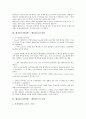 [헤지펀드][헷지펀드][헷징펀드][헤지펀드 투자]헤지펀드(헷지펀드, 헷징펀드)의 정의, 헤지펀드(헷지펀드, 헷징펀드)의 연혁, 헤지펀드(헷지펀드, 헷징펀드)의 특징, 헤지펀드(헷지펀드, 헷징펀드)의 투자 분석 4페이지