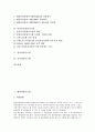 [경영시스템][품질경영시스템][제품안전경영시스템][안전보건경영시스템][참여경영시스템]환경경영시스템, 품질경영시스템, 제품안전경영시스템(PSMS), 안전보건경영시스템, 참여경영시스템, 지식경영시스템 2페이지