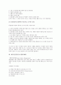 [경영시스템][품질경영시스템][제품안전경영시스템][안전보건경영시스템][참여경영시스템]환경경영시스템, 품질경영시스템, 제품안전경영시스템(PSMS), 안전보건경영시스템, 참여경영시스템, 지식경영시스템 10페이지