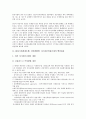 BIS(국제결제은행, 신바젤협약) 자기자본비율규제 핵심내용, 적용범위, BIS(국제결제은행, 신바젤협약) 자기자본비율규제 경제영향, 감독당국, BIS(국제결제은행, 신바젤협약) 자기자본비율규제 예금보험제도,채권 4페이지