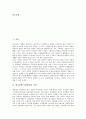 [회사분할][기업분할][회사분할 종류][기업분할 종류]회사분할(기업분할)의 정의, 회사분할(기업분할)의 종류, 회사분할(기업분할)의 의의, 회사분할(기업분할)의 고려사항, 향후 회사분할(기업분할)의 활용 방안 2페이지